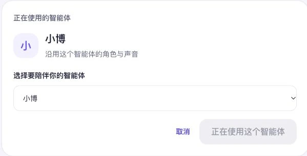 BotHub 真实界面局部:当前伙伴为小博,下方可选择陪伴自己的智能体
