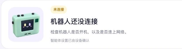 BotHub 真实界面局部:所选设备处于未连接状态,提示检查开机和网络